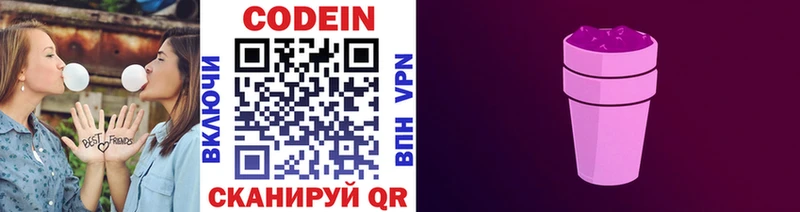 купить закладку  Сергач  Codein Purple Drank 
